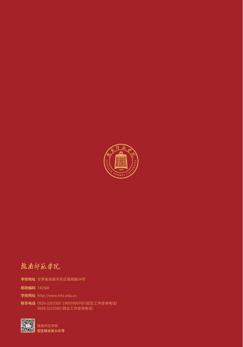 陇南师范学院2025年综合评价录取招生简章