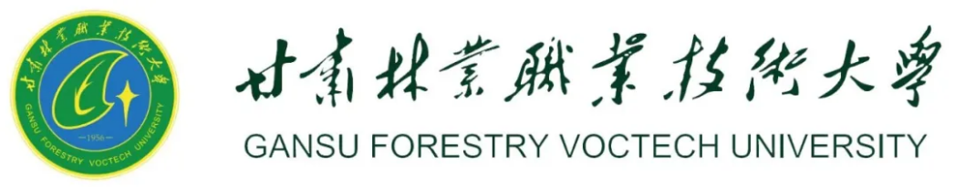 甘肃林业职业技术大学录取分数线知多少