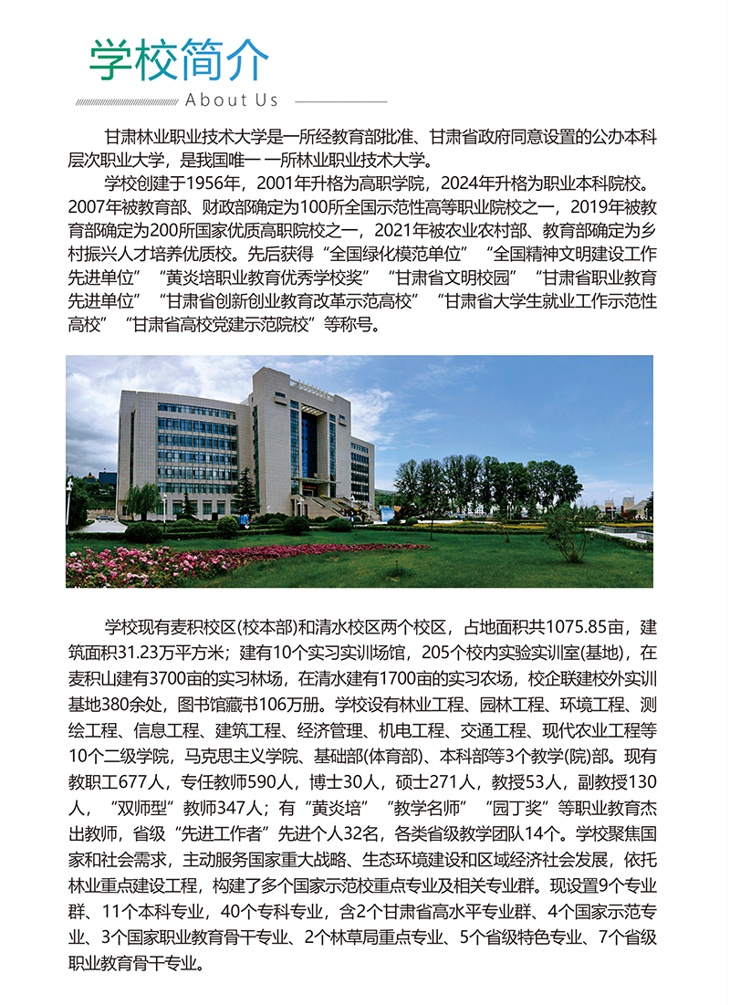 甘肃林业职业技术大学2025年招生简章