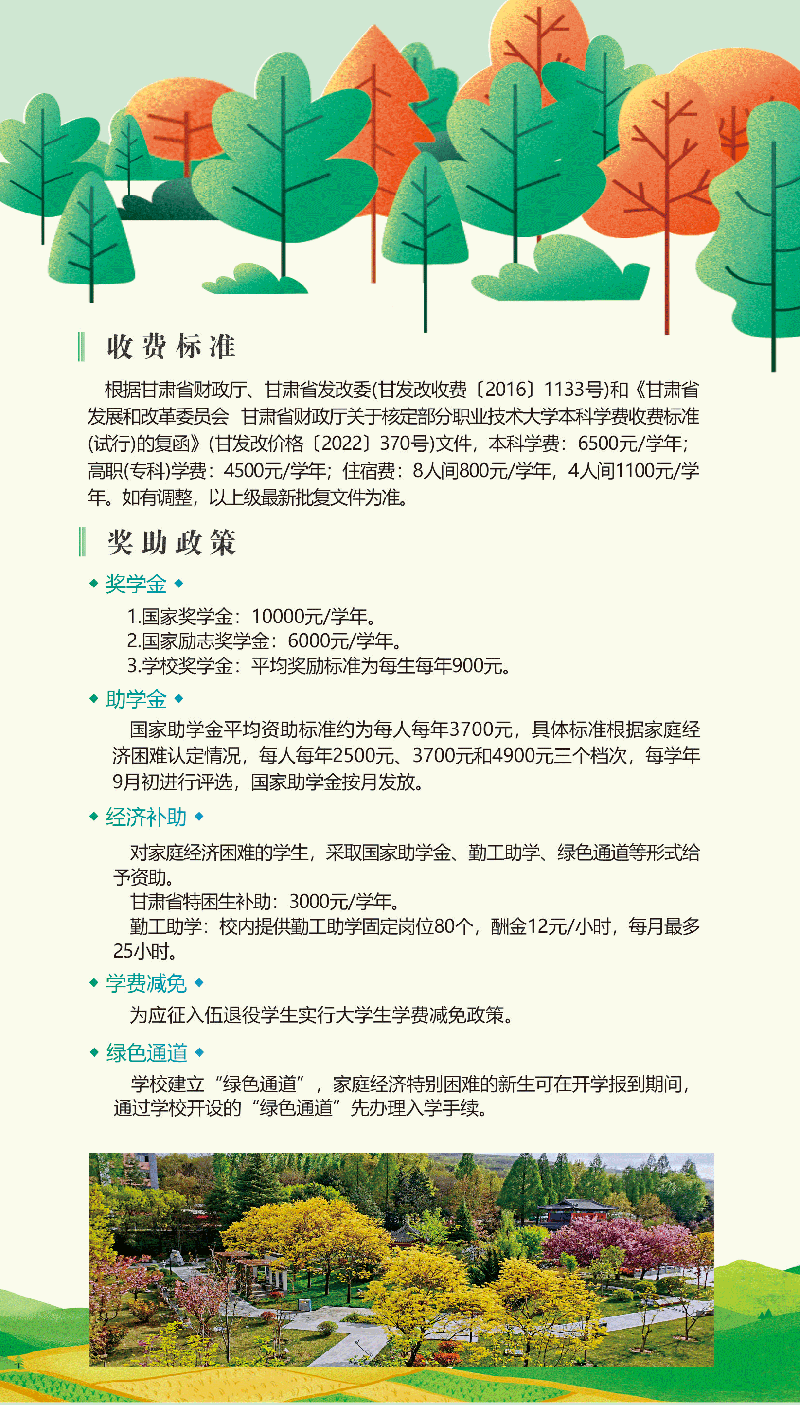 甘肃林业职业技术大学2025年招生简章