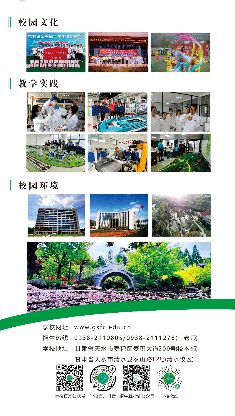 甘肃林业职业技术大学2025年招生简章