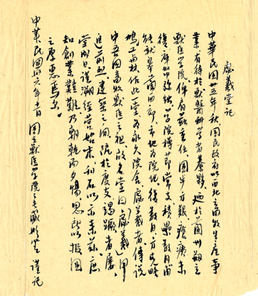 盛彤笙亲自撰写的《伏羲堂记》