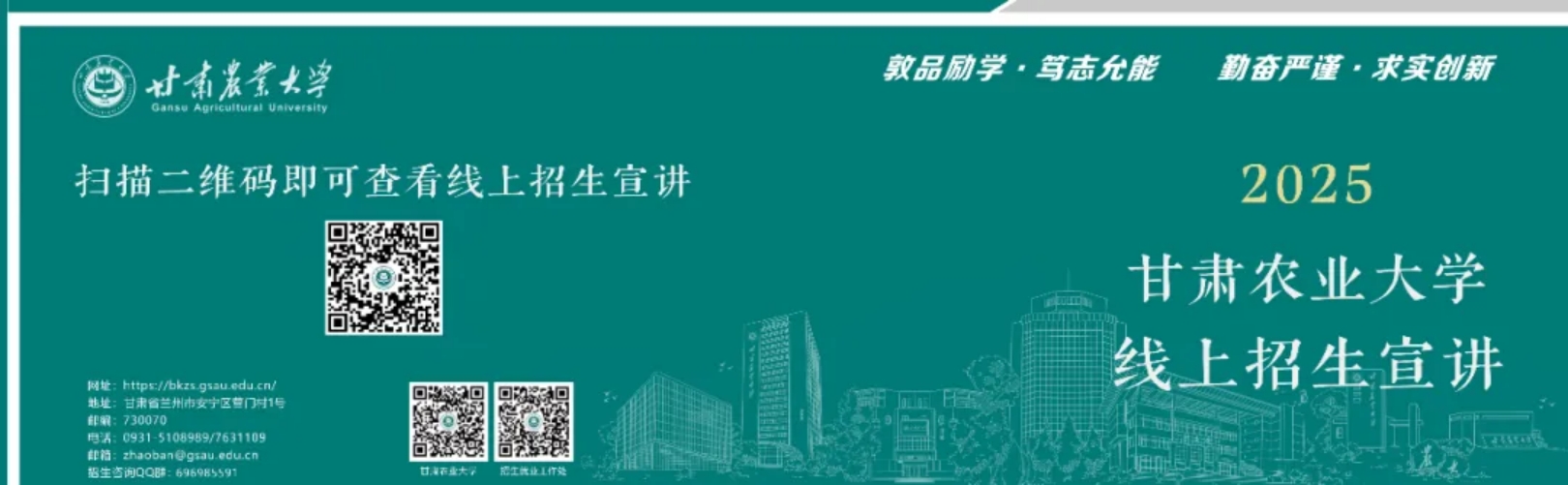 欢迎报考甘肃农业大学！选择未来农业的星辰大海！