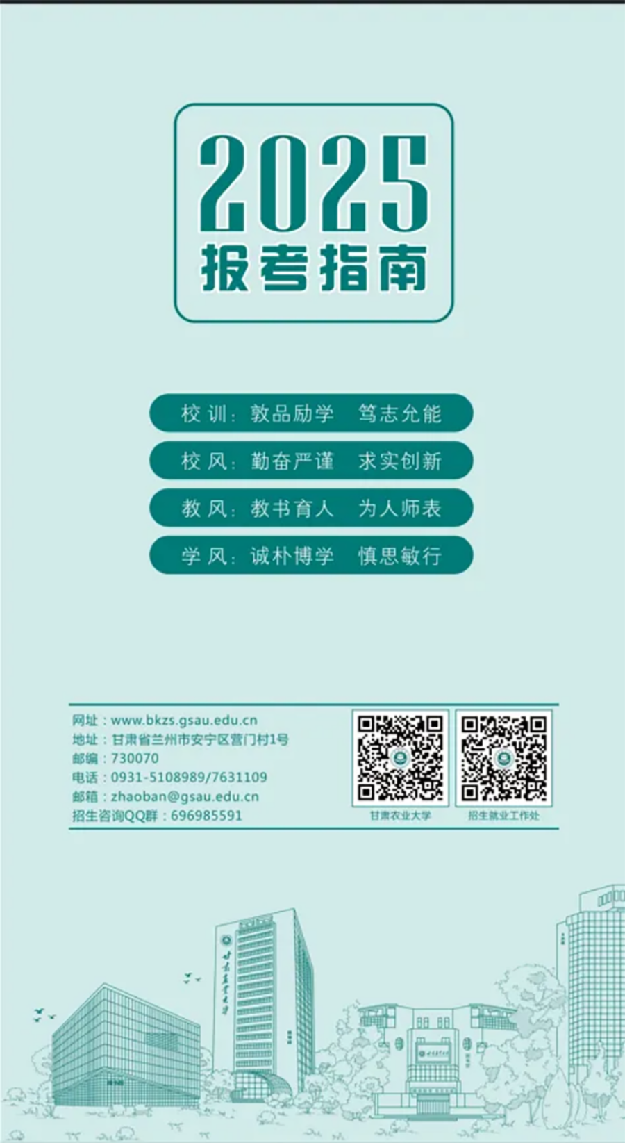 甘肃农业大学报考指南