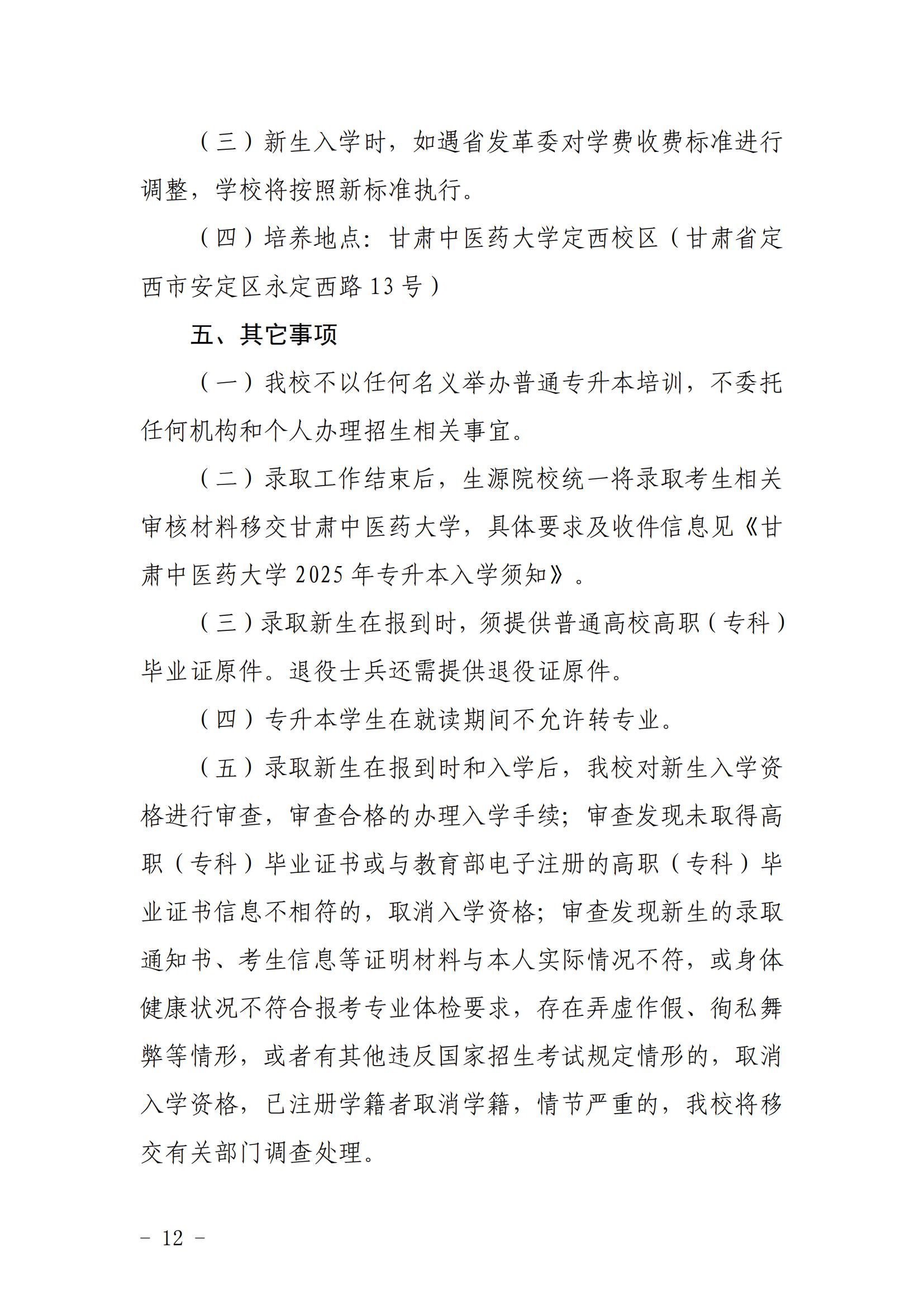 甘肃中医药大学2025年普通高等教育高职（专科）升本科招生简章