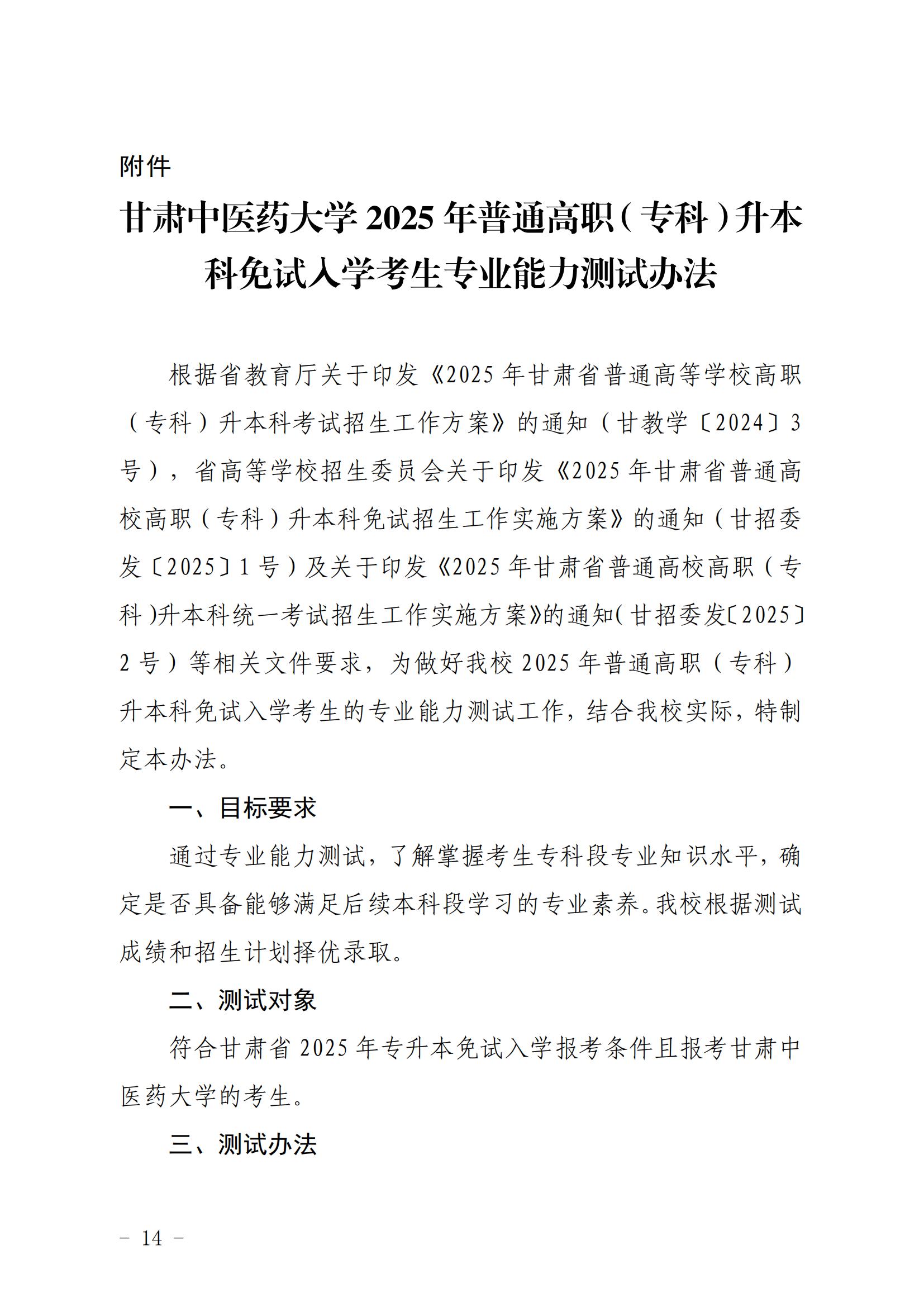 甘肃中医药大学2025年普通高等教育高职（专科）升本科招生简章