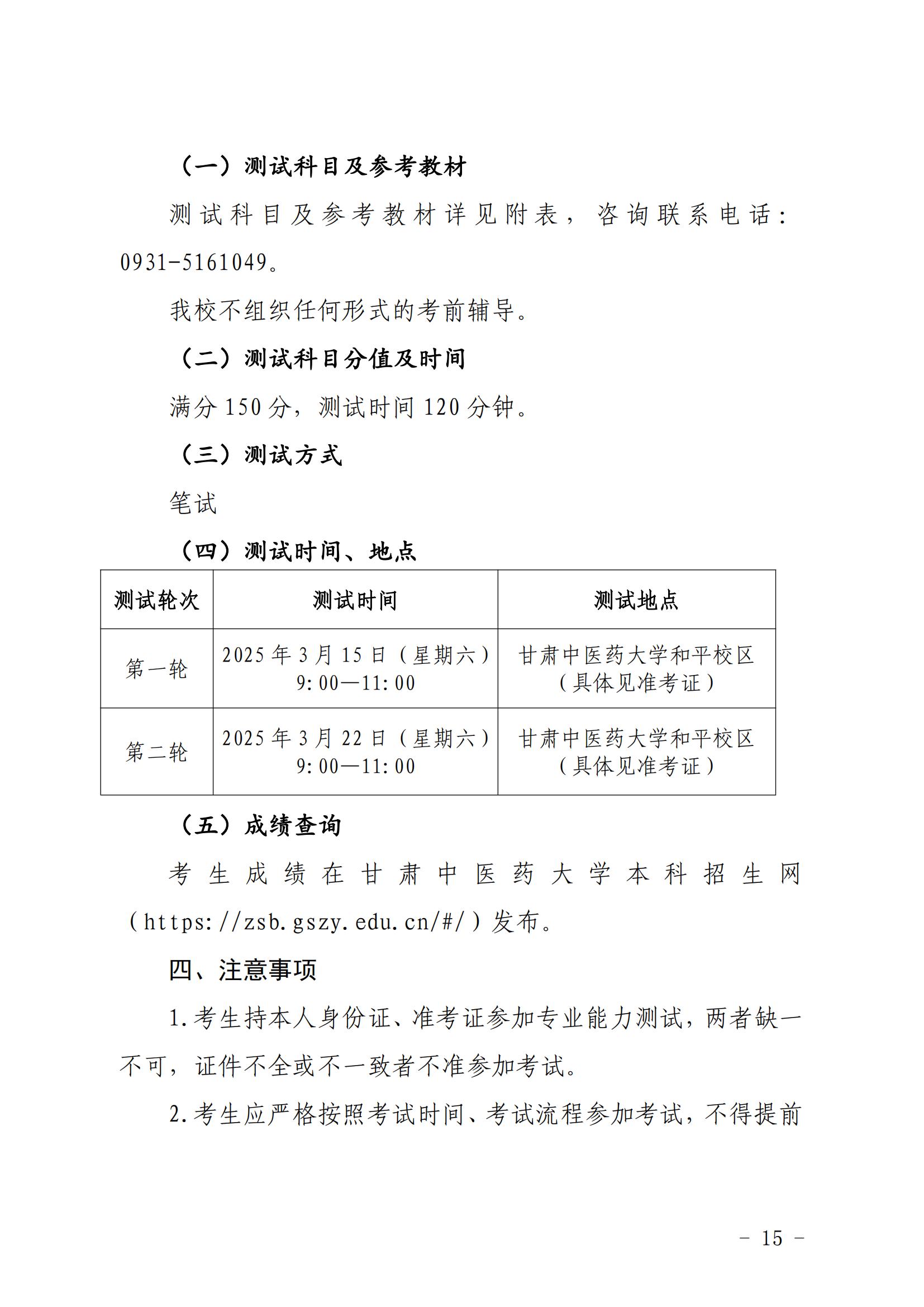 甘肃中医药大学2025年普通高等教育高职（专科）升本科招生简章