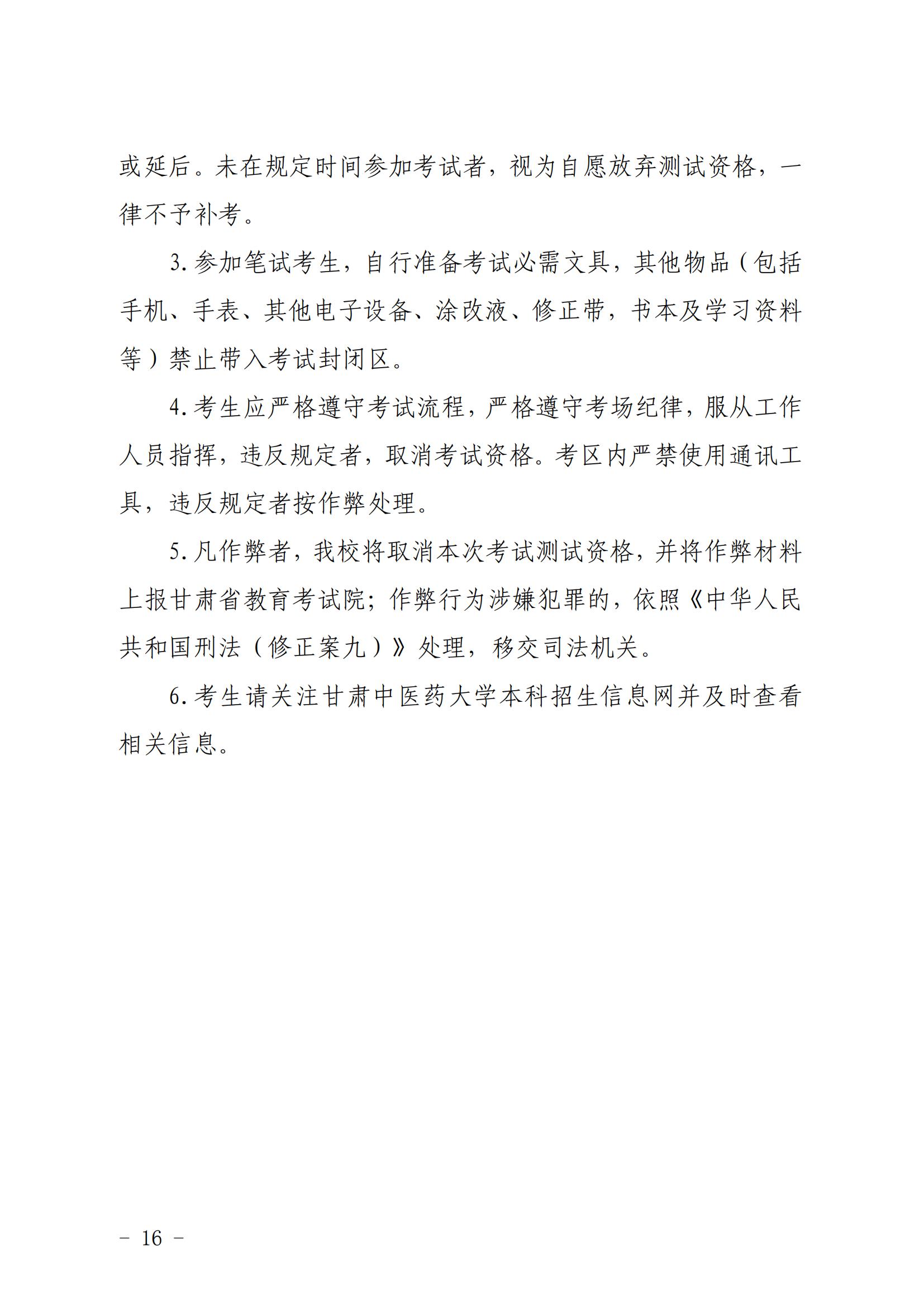 甘肃中医药大学2025年普通高等教育高职（专科）升本科招生简章