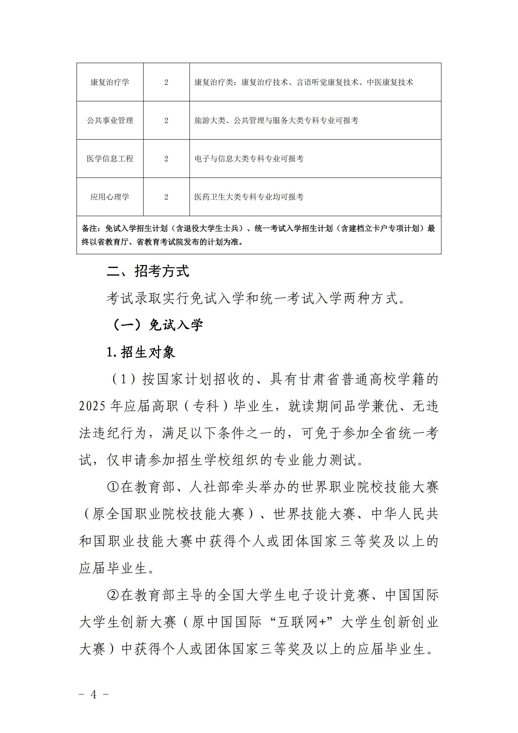 甘肃中医药大学2025年普通高等教育高职（专科）升本科招生简章