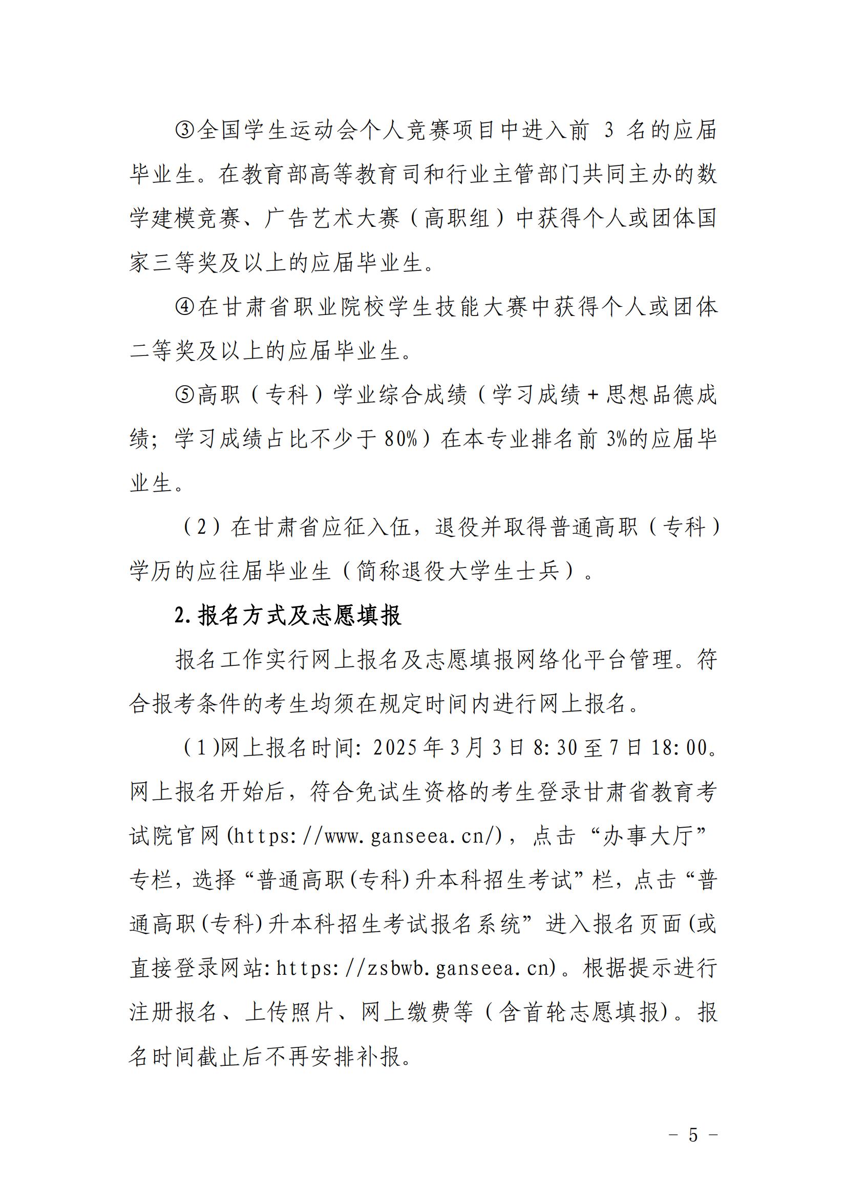 甘肃中医药大学2025年普通高等教育高职（专科）升本科招生简章