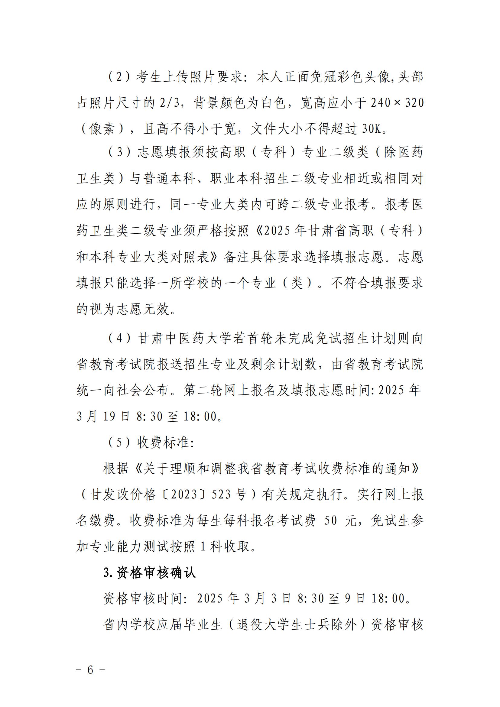 甘肃中医药大学2025年普通高等教育高职（专科）升本科招生简章