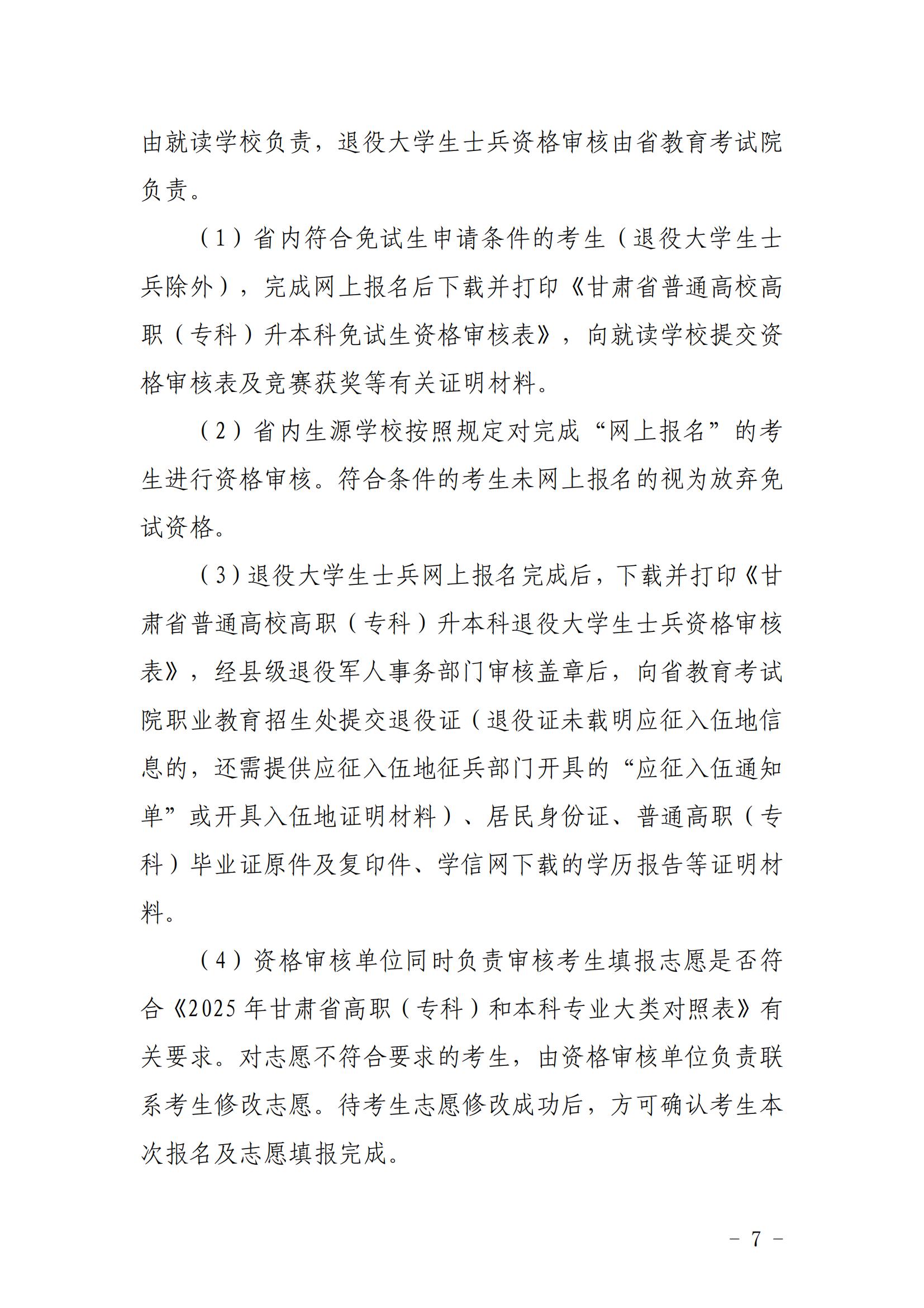 甘肃中医药大学2025年普通高等教育高职（专科）升本科招生简章