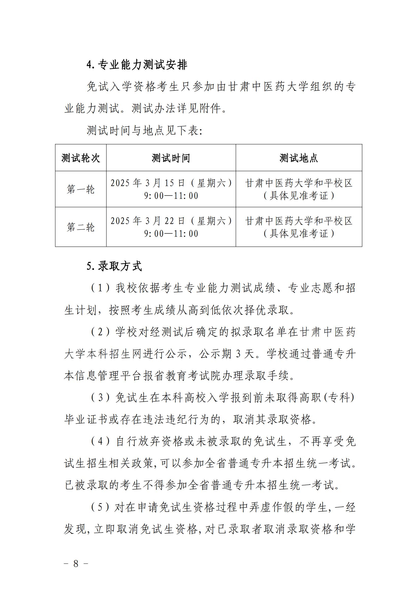 甘肃中医药大学2025年普通高等教育高职（专科）升本科招生简章