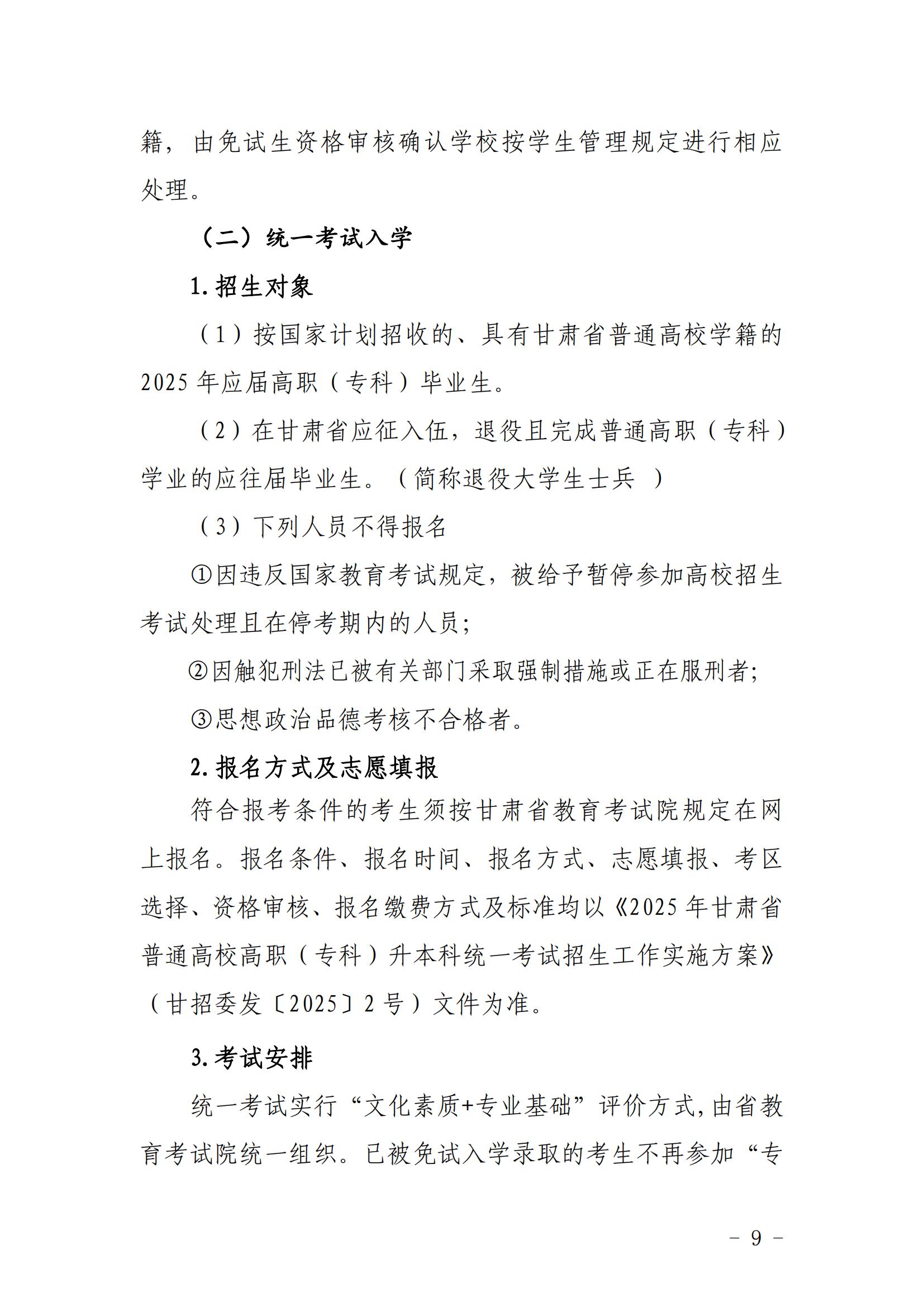 甘肃中医药大学2025年普通高等教育高职（专科）升本科招生简章