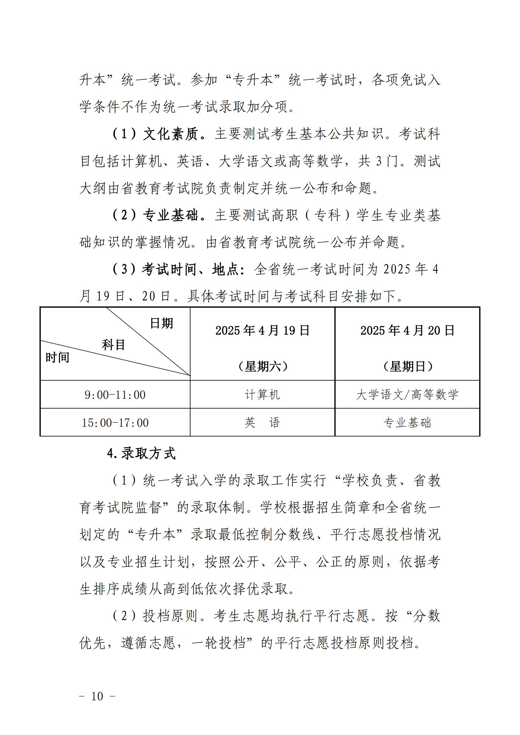 甘肃中医药大学2025年普通高等教育高职（专科）升本科招生简章