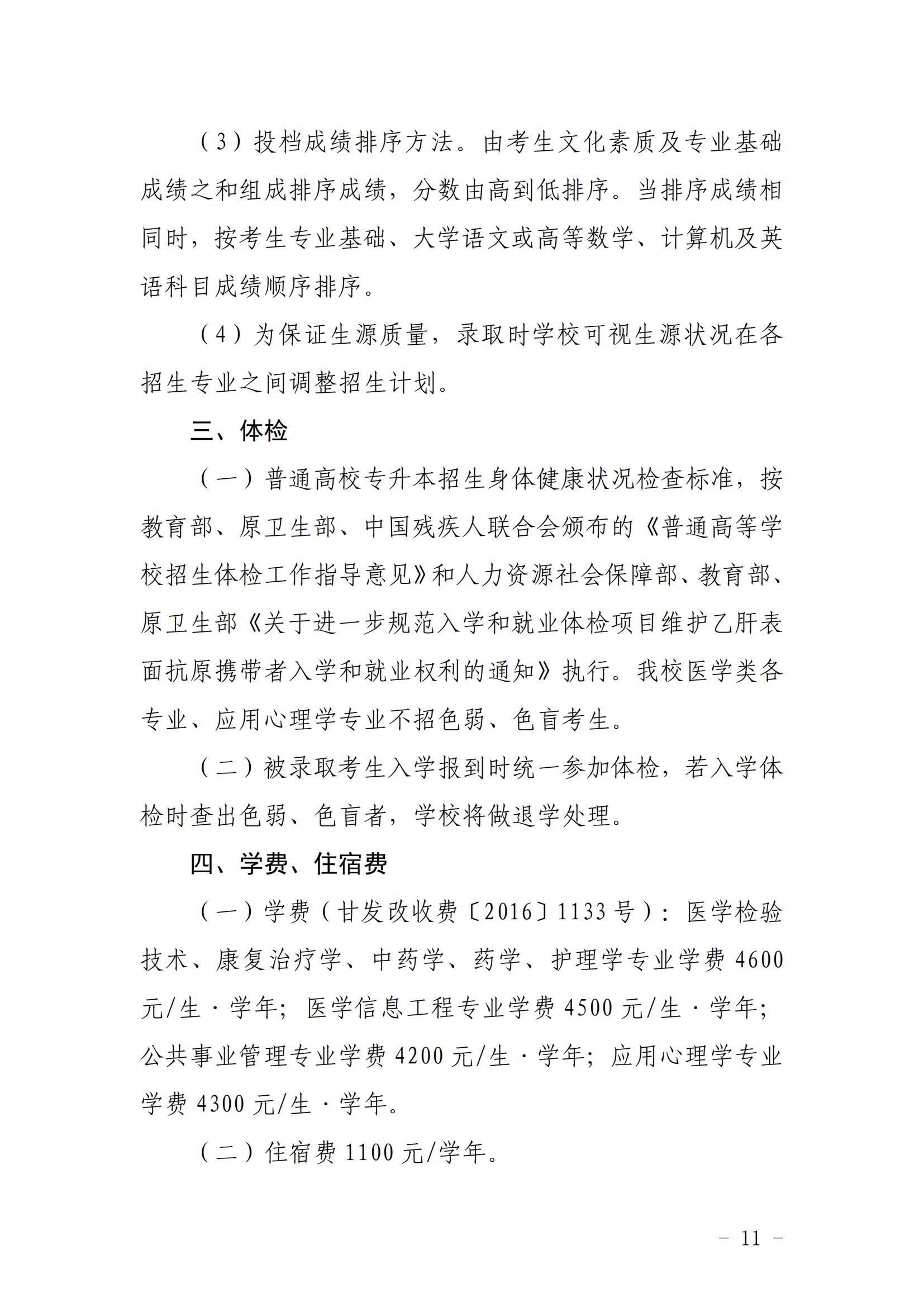 甘肃中医药大学2025年普通高等教育高职（专科）升本科招生简章