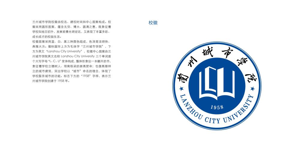 大學文化：校名、校标、校訓、校徽、校旗、校歌