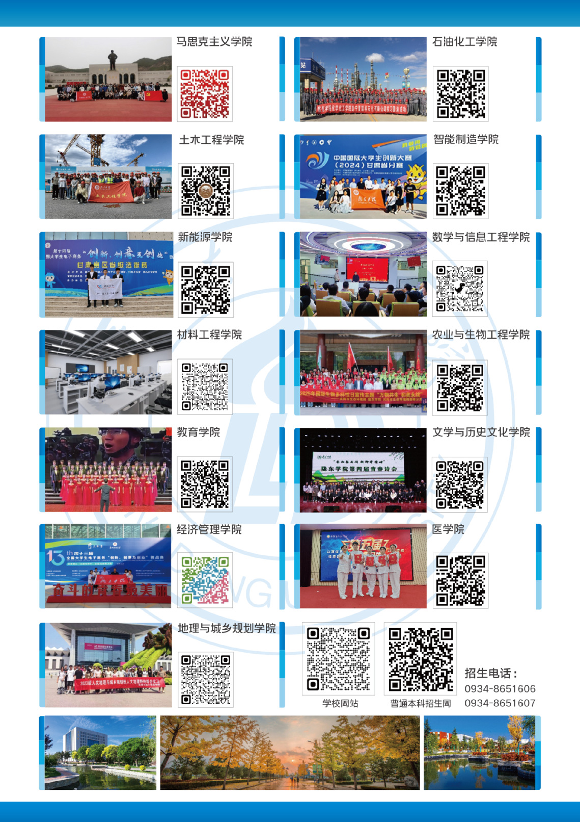 陇东学院2025年招生简章