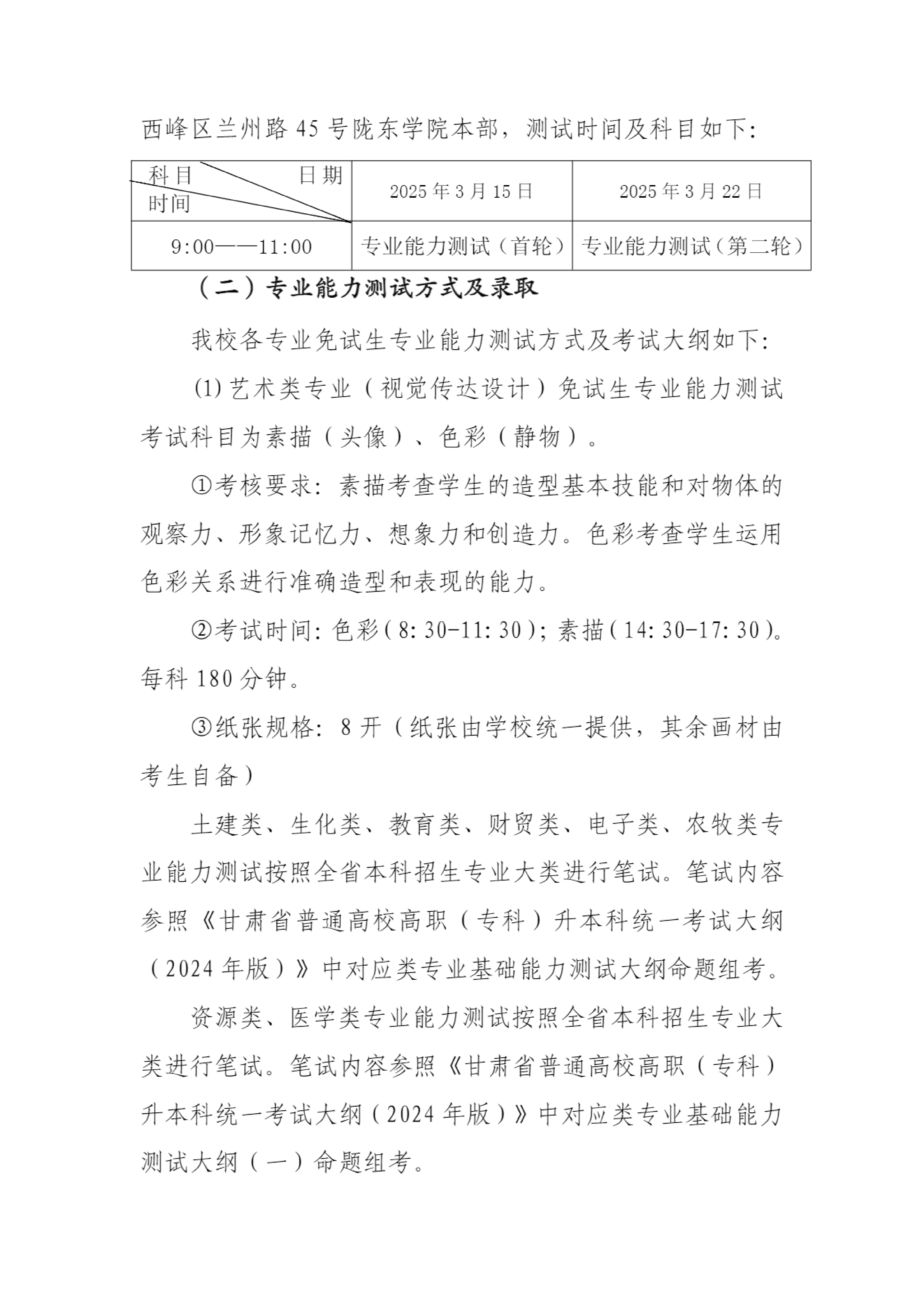 陇东学院2025年普通高职（专科）升本科招生简章