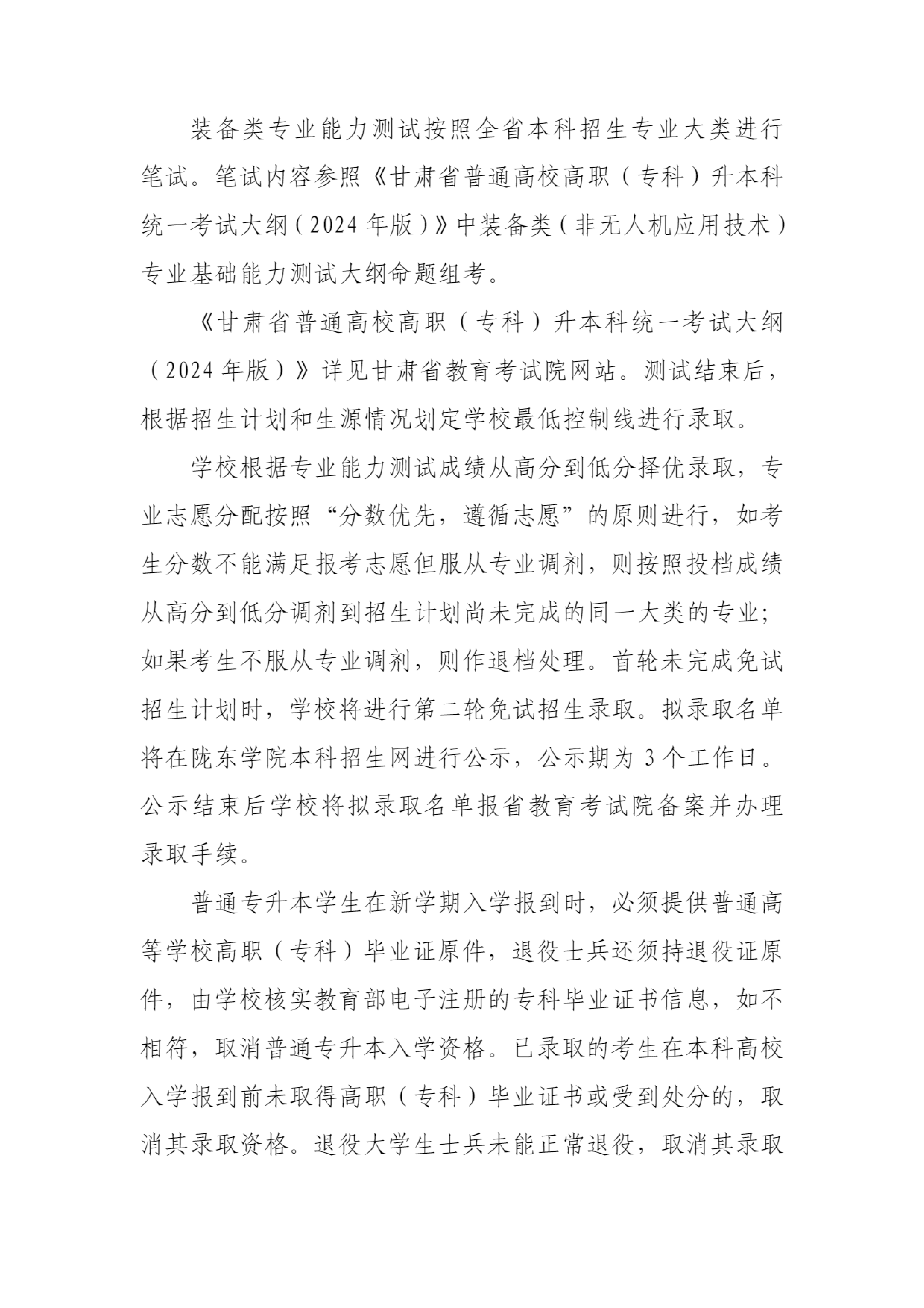 陇东学院2025年普通高职（专科）升本科招生简章