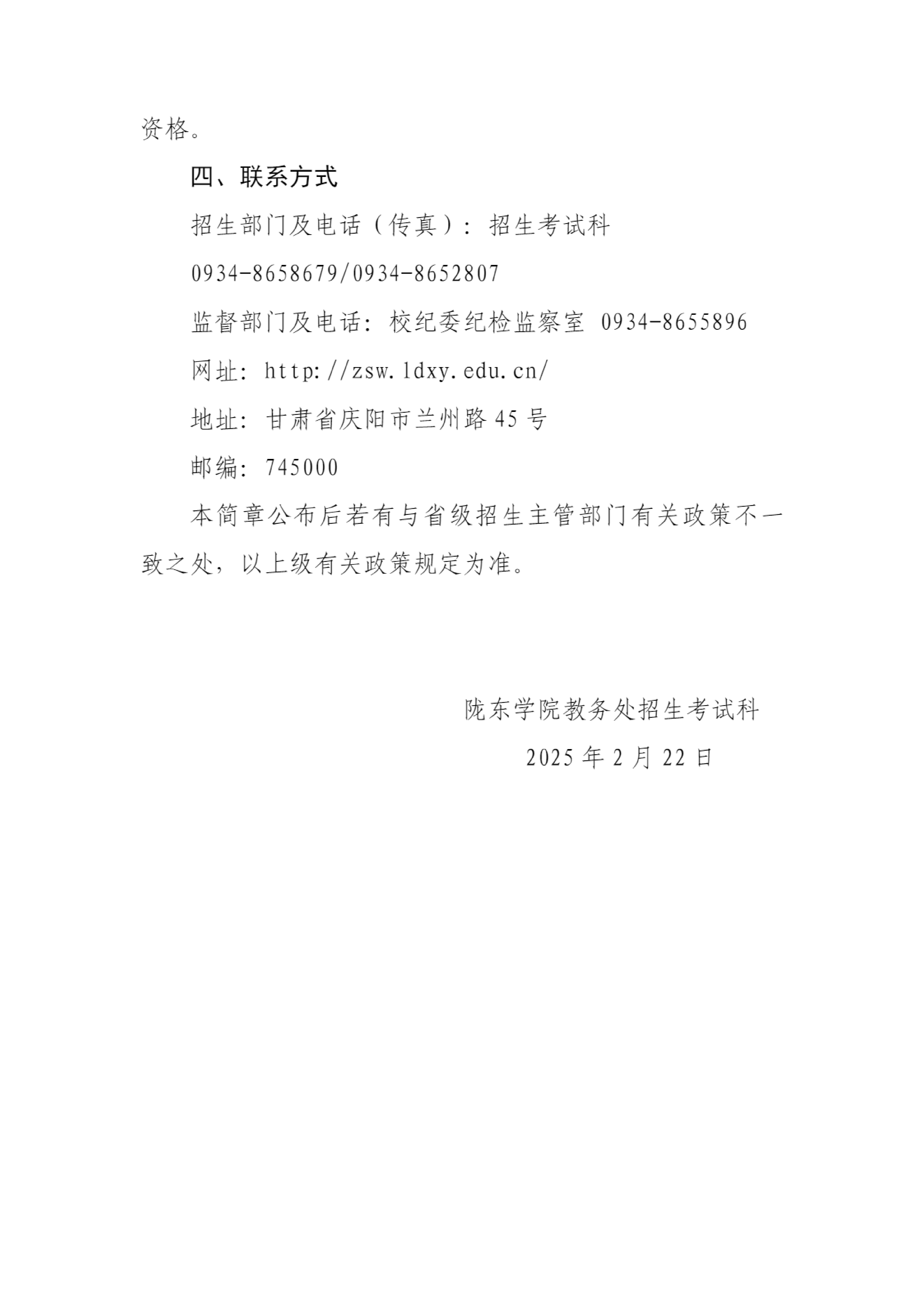 陇东学院2025年普通高职（专科）升本科招生简章