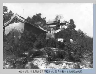 天水市工业学校