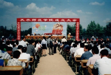 天水师范学院时期