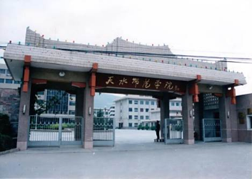 天水师范学院时期