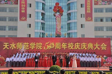 天水师范学院时期