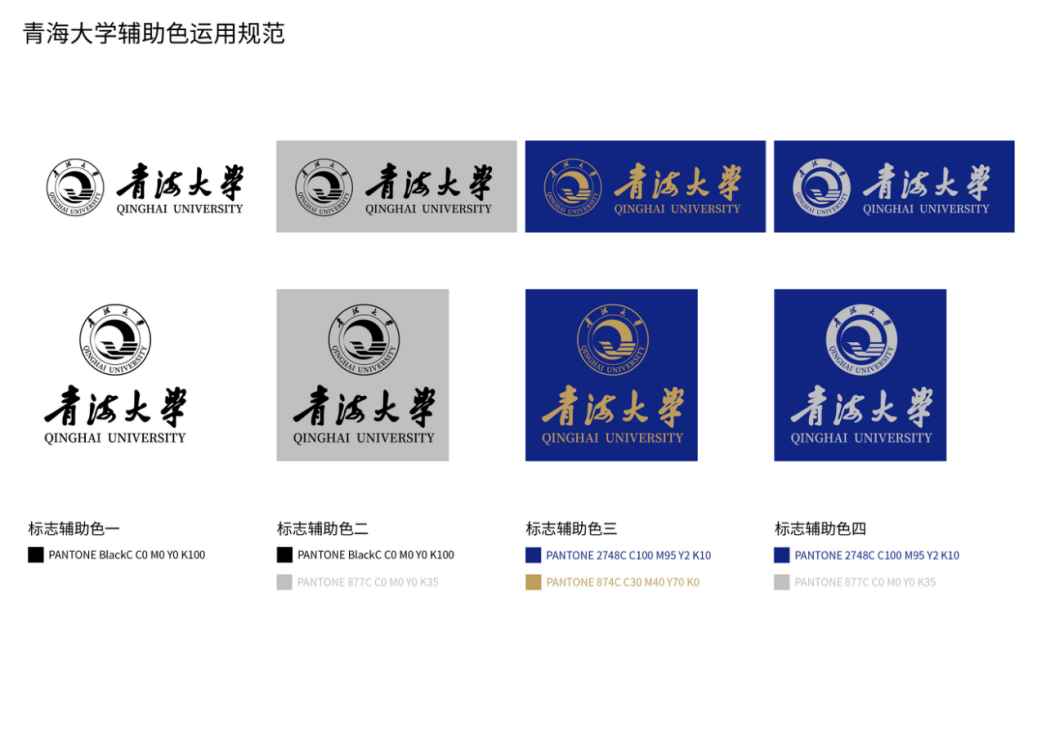 青海大学辅助色运用规范