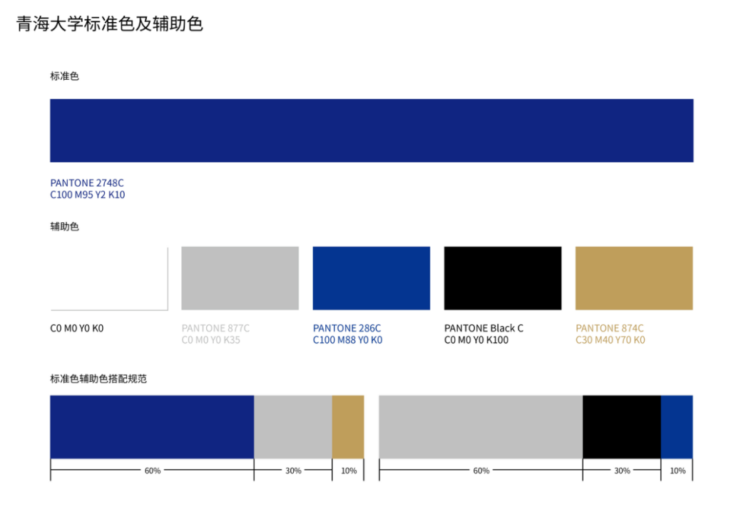 青海大学标准色及辅助色
