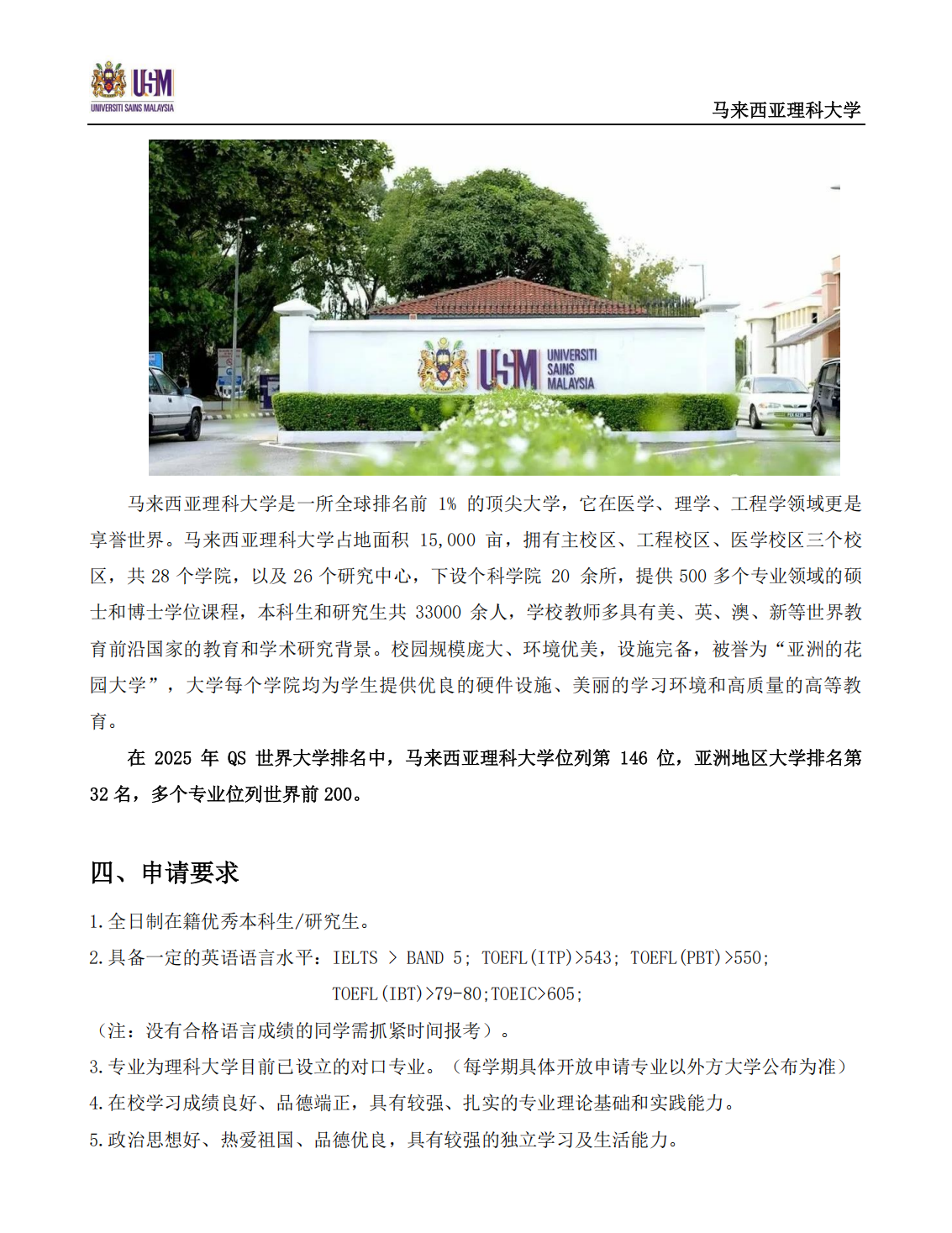 青海大学 2025-2026学年马来西亚理科大学交换生项目简章