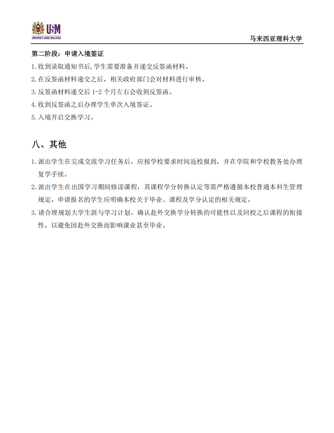 青海大学 2025-2026学年马来西亚理科大学交换生项目简章