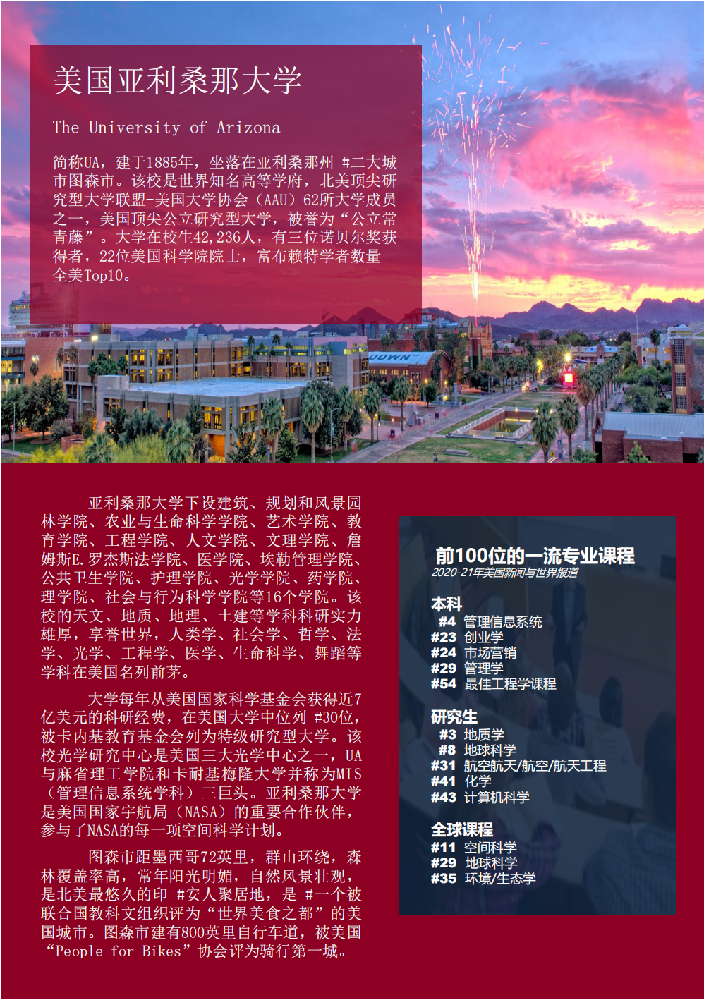 青海大学－UA（美国亚利桑那大学）-青大“3+1+1”招生简章（2025）