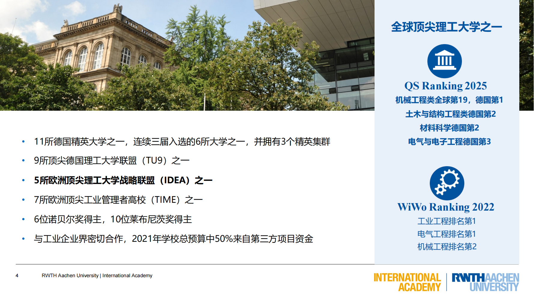 亚琛工业大学GEC联合培养项目（2025）