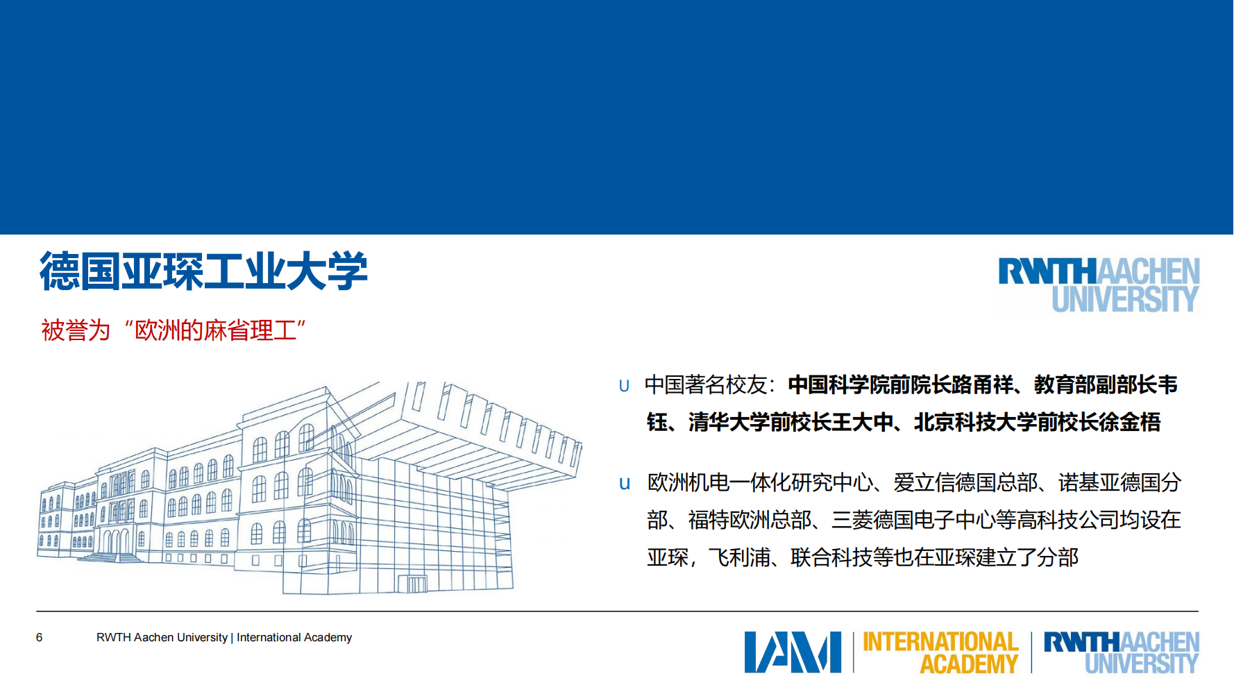 亚琛工业大学GEC联合培养项目（2025）