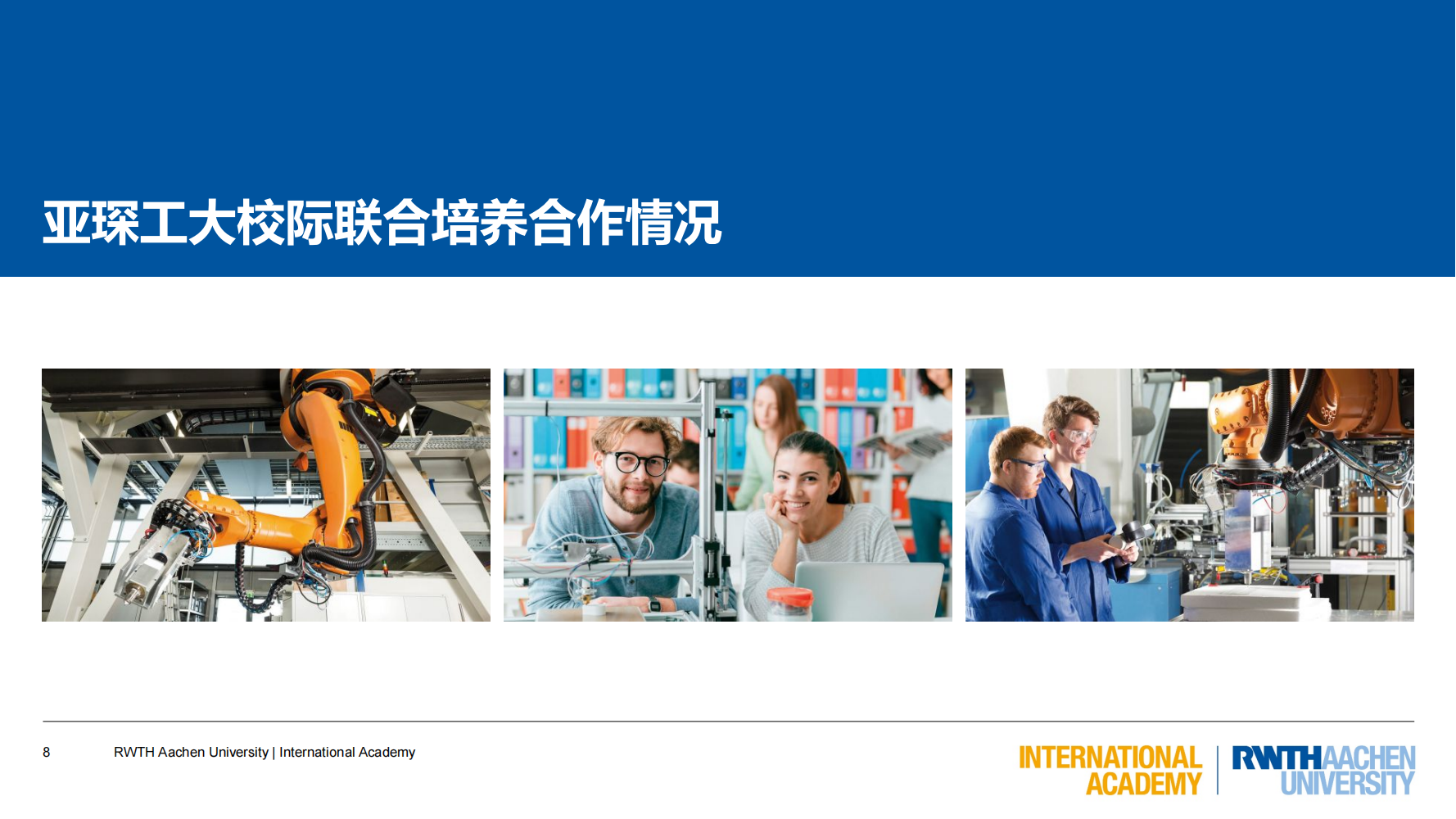 亚琛工业大学GEC联合培养项目（2025）