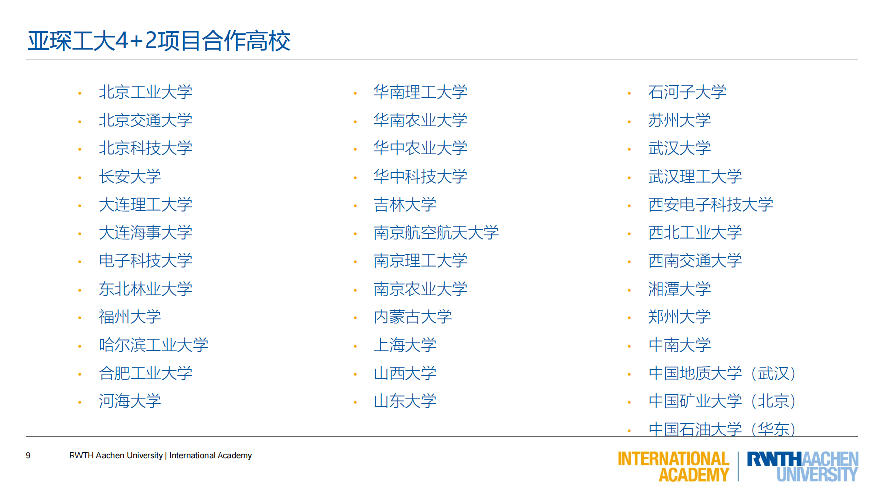 亚琛工业大学GEC联合培养项目（2025）