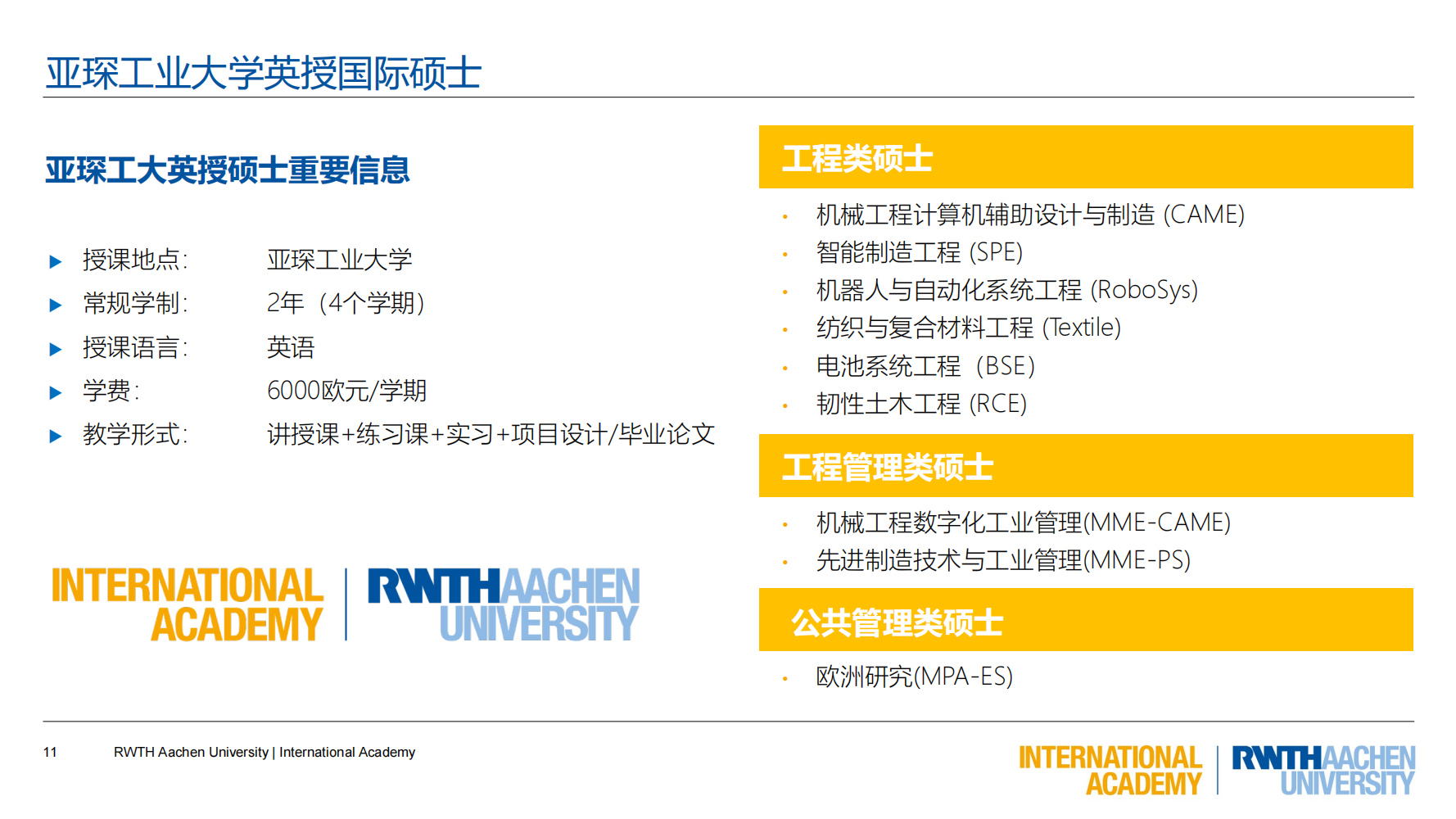 亚琛工业大学GEC联合培养项目（2025）