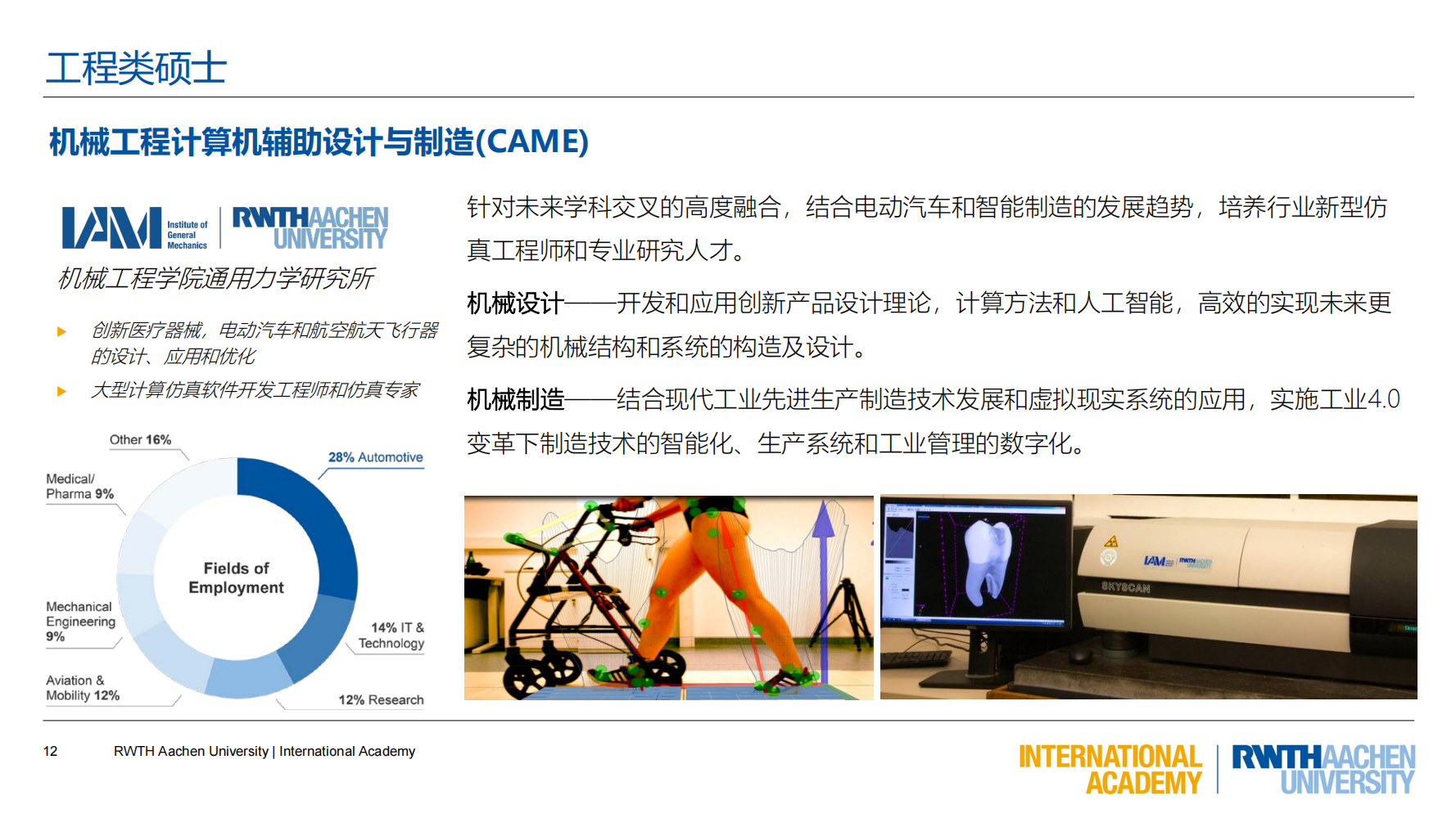 亚琛工业大学GEC联合培养项目（2025）