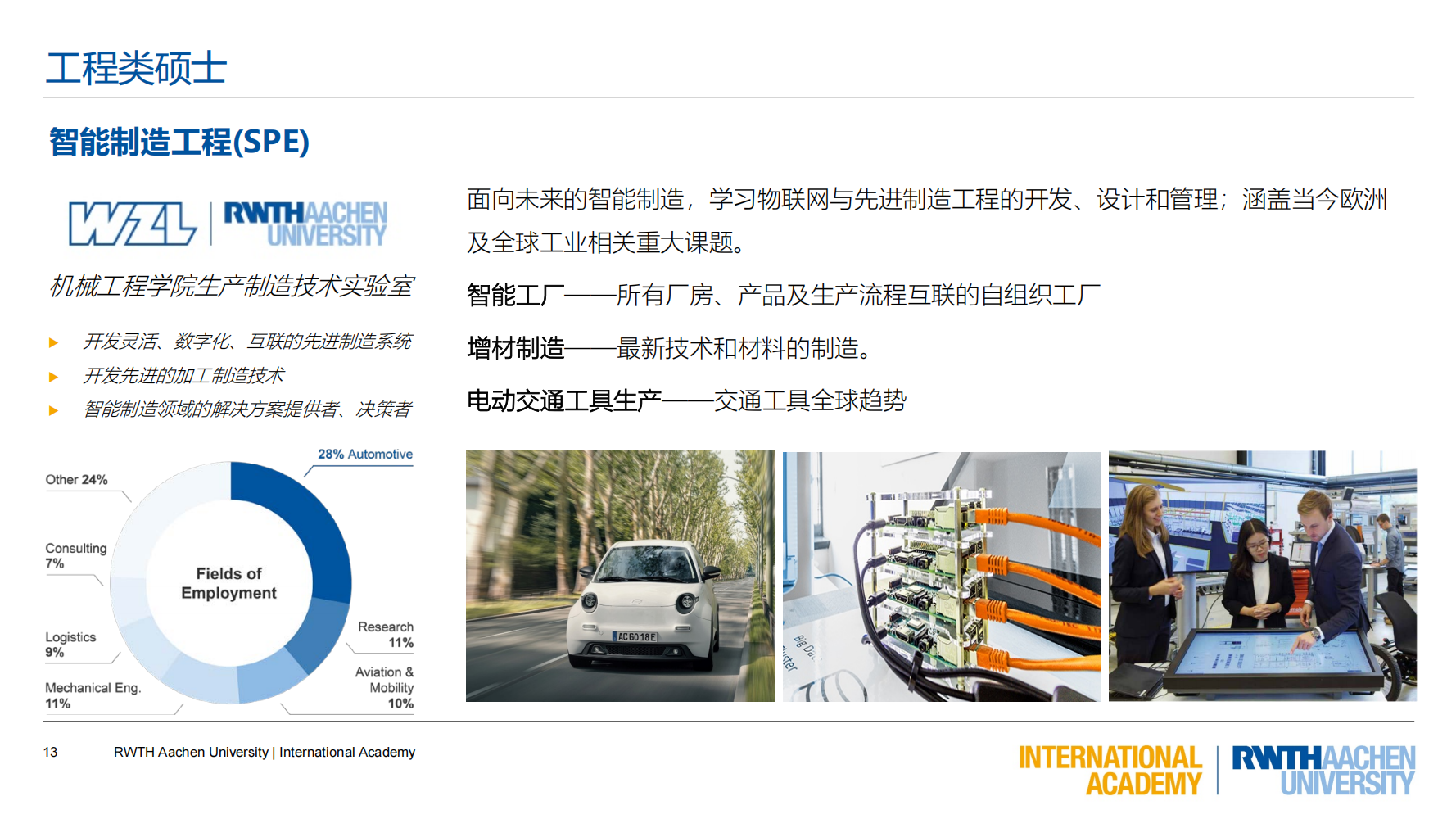 亚琛工业大学GEC联合培养项目（2025）