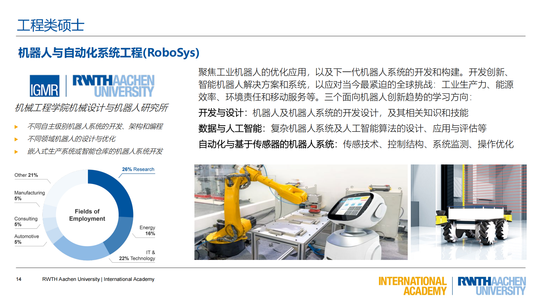 亚琛工业大学GEC联合培养项目（2025）