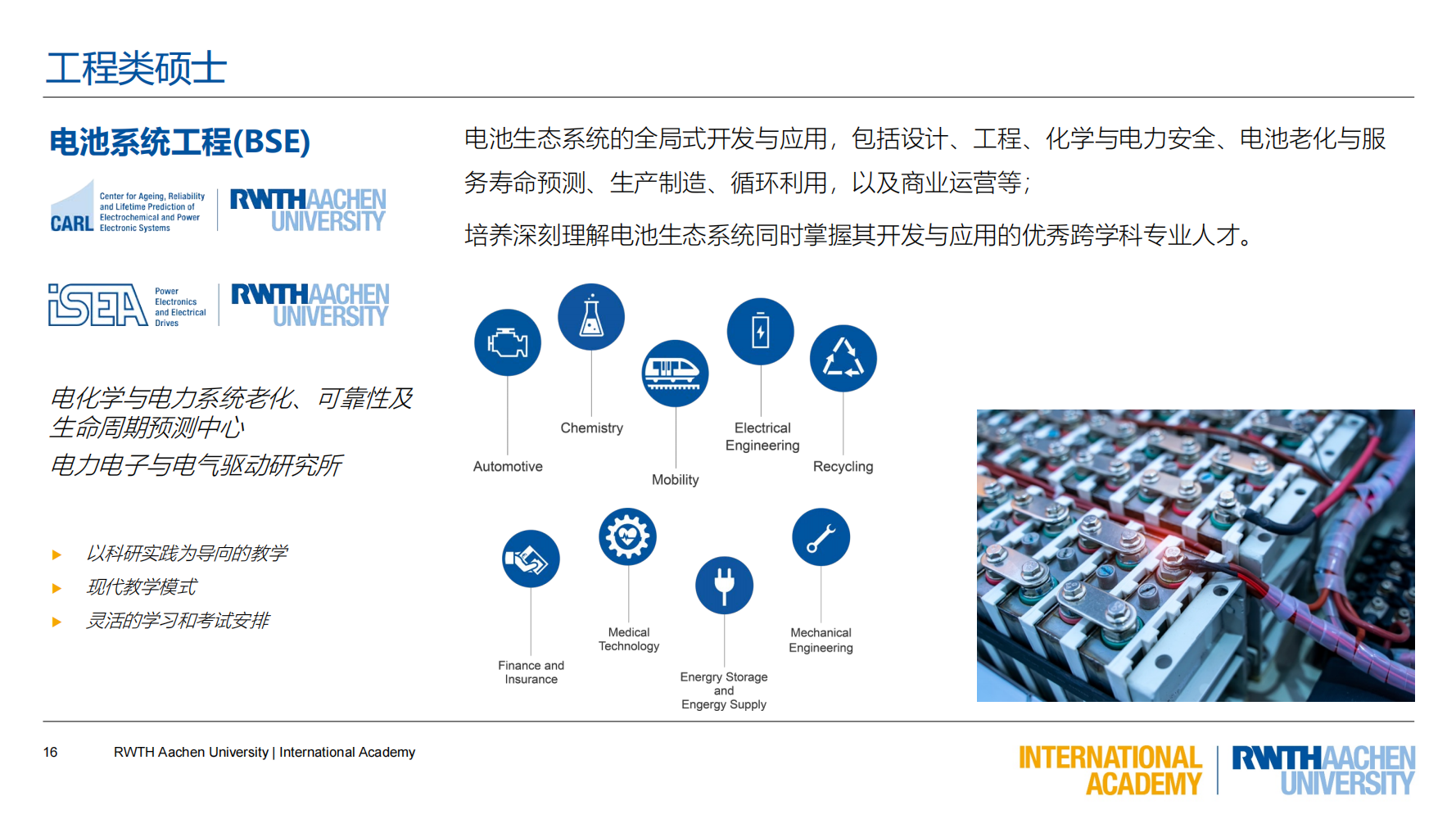 亚琛工业大学GEC联合培养项目（2025）