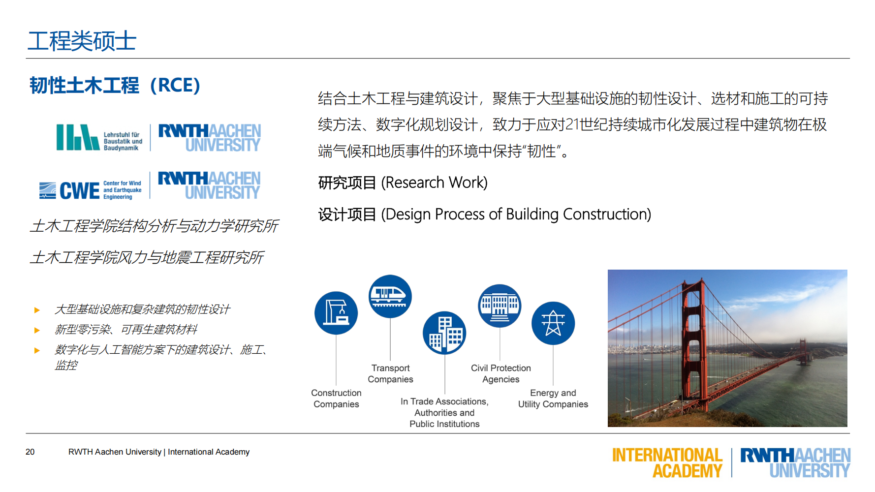 亚琛工业大学GEC联合培养项目（2025）