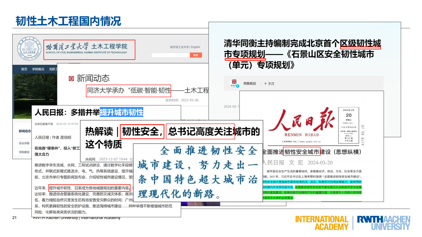 亚琛工业大学GEC联合培养项目（2025）