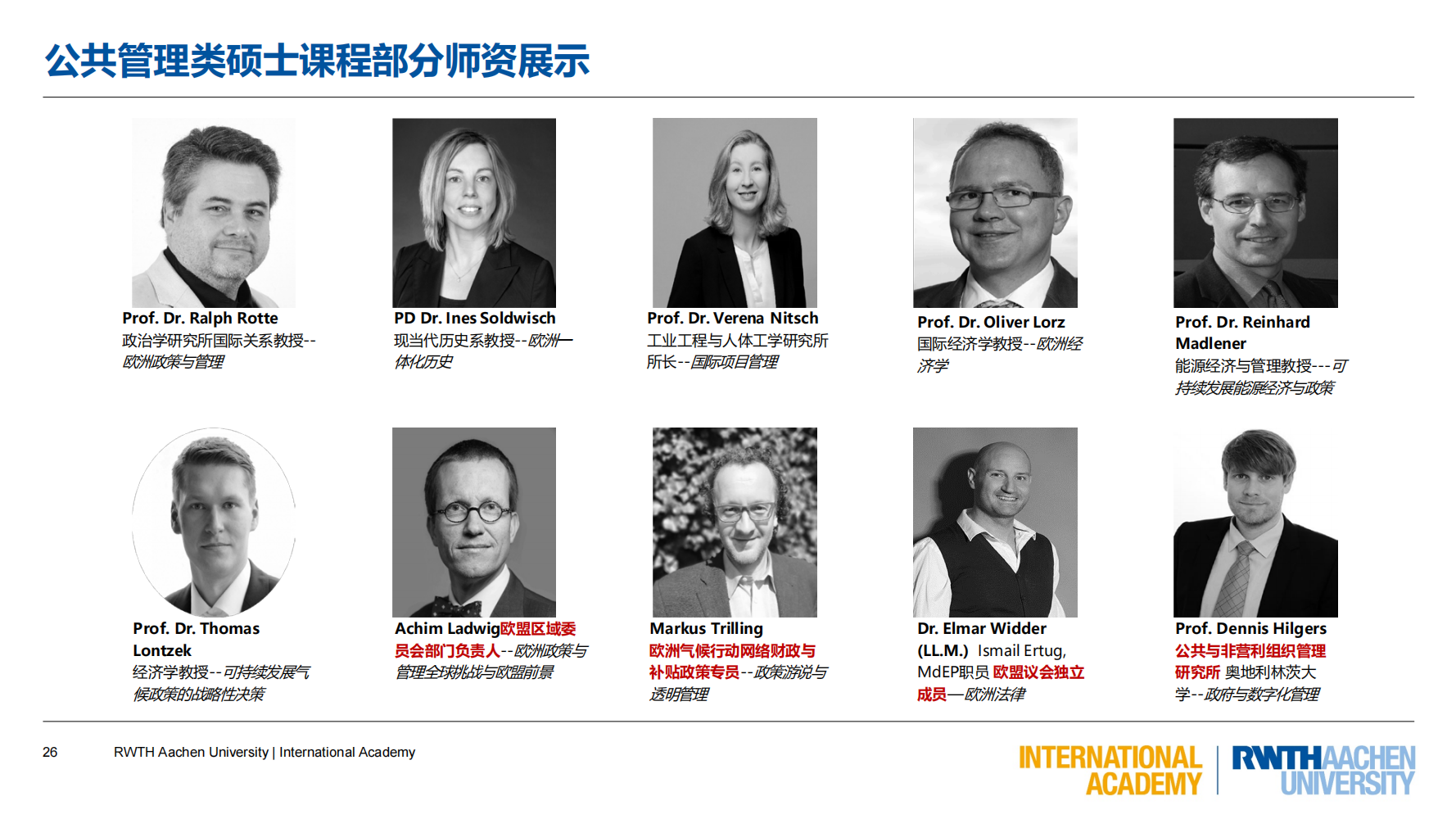 亚琛工业大学GEC联合培养项目（2025）