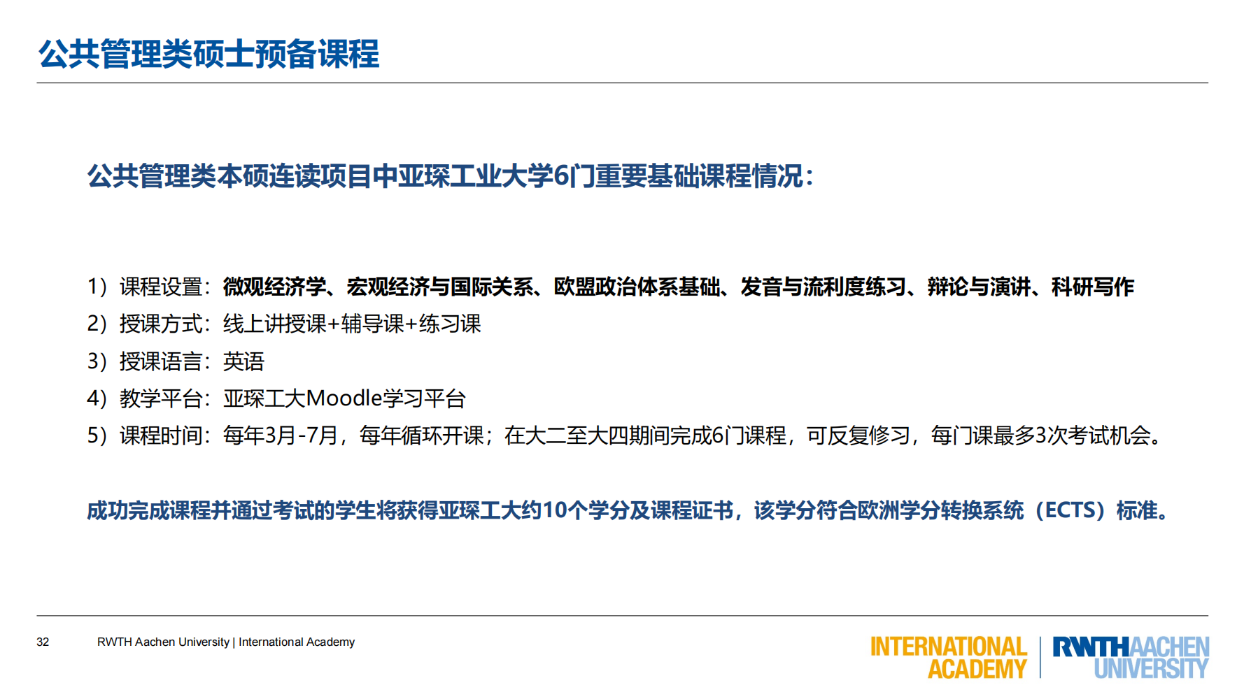 亚琛工业大学GEC联合培养项目（2025）