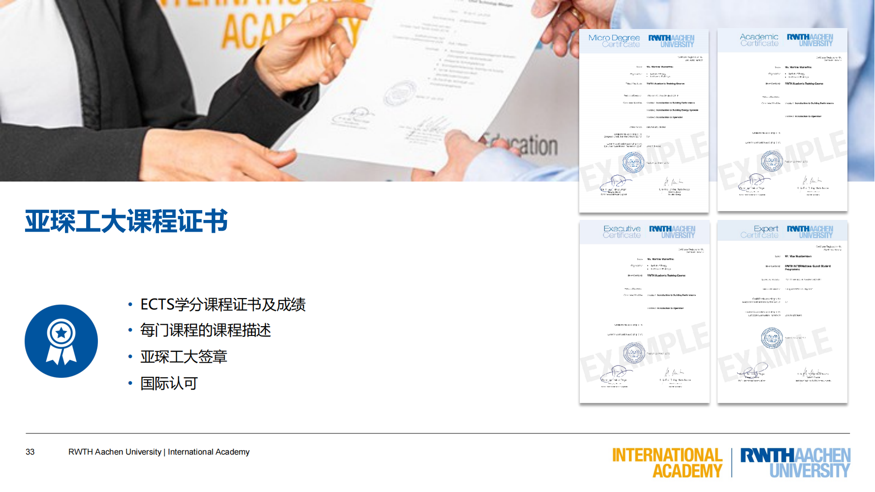 亚琛工业大学GEC联合培养项目（2025）