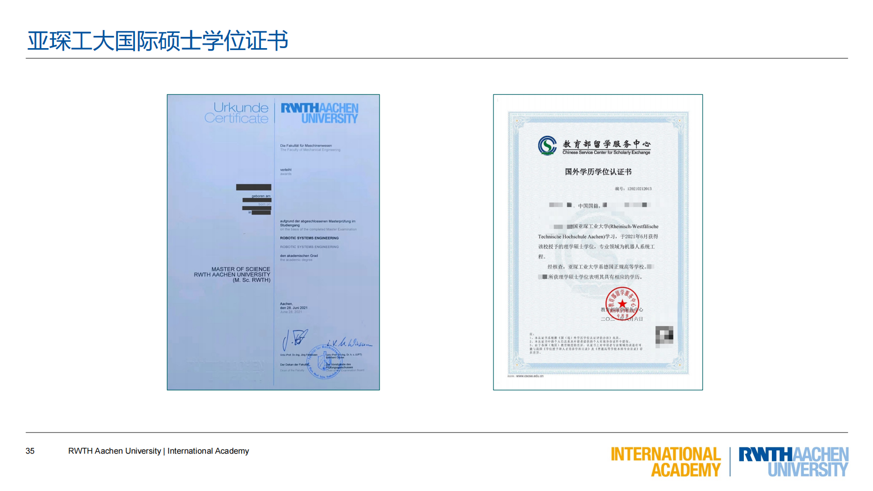 亚琛工业大学GEC联合培养项目（2025）