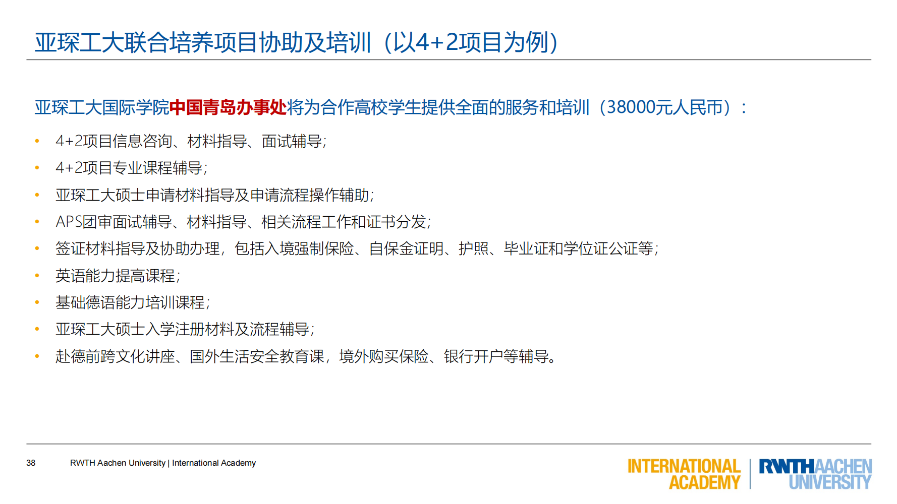 亚琛工业大学GEC联合培养项目（2025）